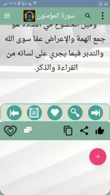 تفسير الخازن android App screenshot 0