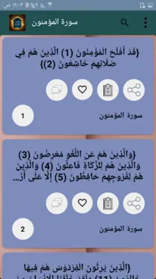 تفسير الخازن android App screenshot 9