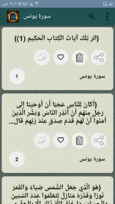 تفسير الخازن android App screenshot 10