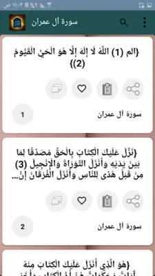 تفسير الخازن android App screenshot 11