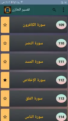 تفسير الخازن android App screenshot 12