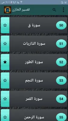 تفسير الخازن android App screenshot 13