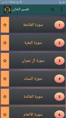 تفسير الخازن android App screenshot 14