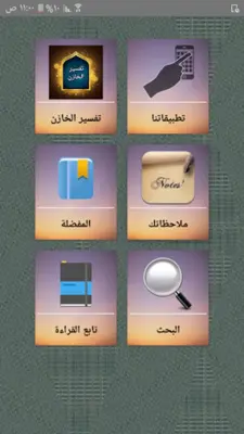 تفسير الخازن android App screenshot 15