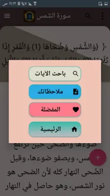 تفسير الخازن android App screenshot 16