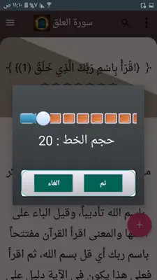 تفسير الخازن android App screenshot 17