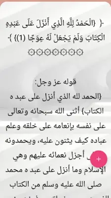 تفسير الخازن android App screenshot 1