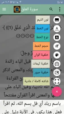 تفسير الخازن android App screenshot 20