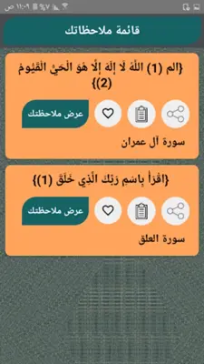 تفسير الخازن android App screenshot 21