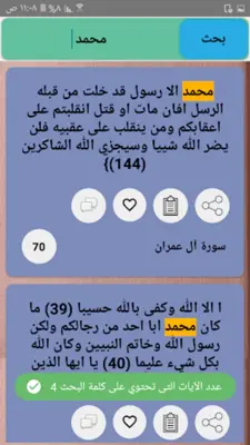 تفسير الخازن android App screenshot 22