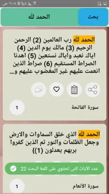 تفسير الخازن android App screenshot 23