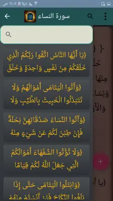 تفسير الخازن android App screenshot 4