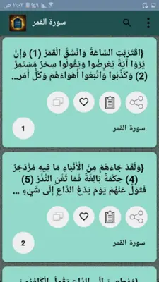 تفسير الخازن android App screenshot 7