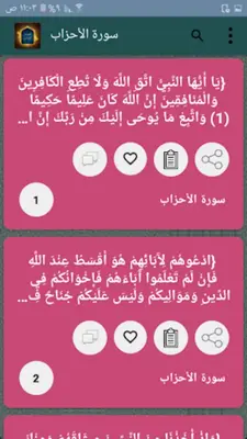 تفسير الخازن android App screenshot 8